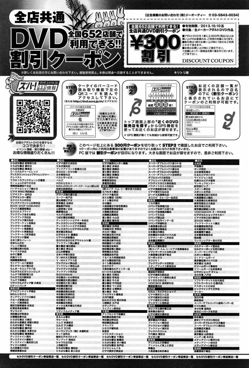 COMIC アンスリウム 006 2013年10月号 Page.356