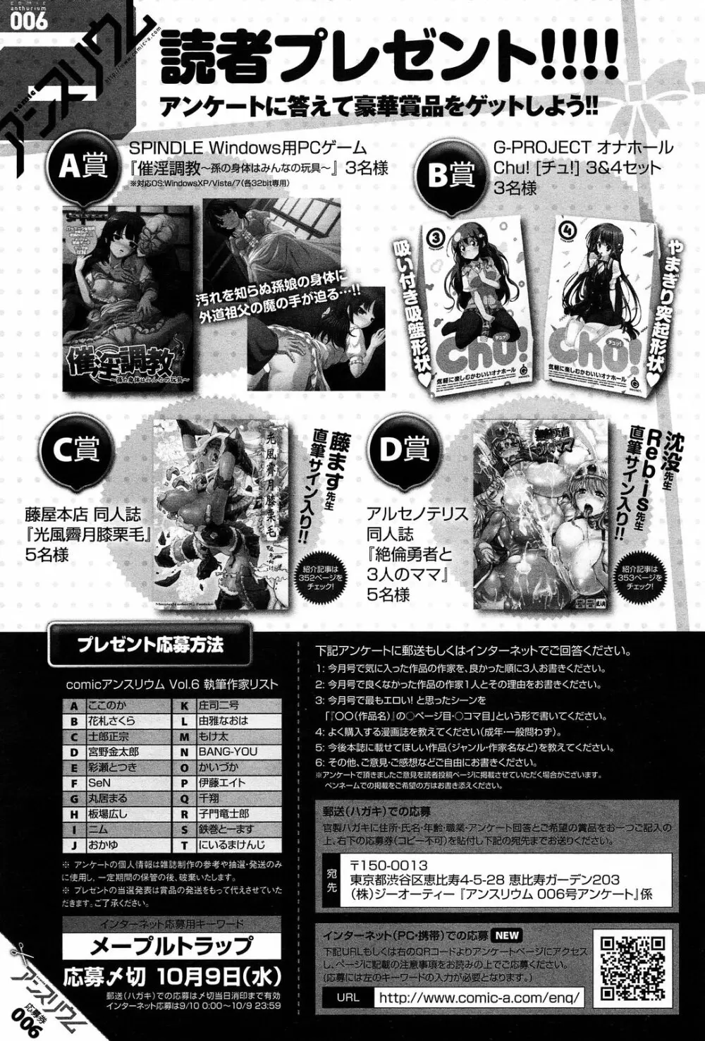 COMIC アンスリウム 006 2013年10月号 Page.359