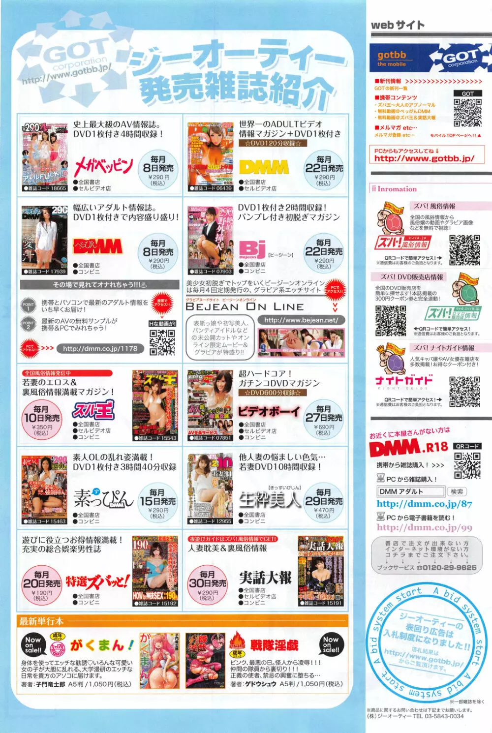 COMIC アンスリウム 006 2013年10月号 Page.369