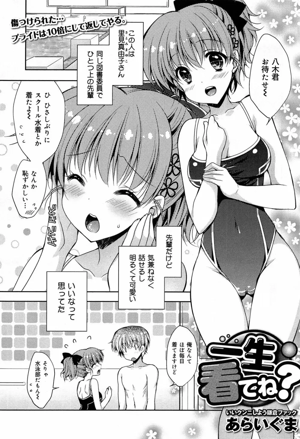 COMIC 舞姫無双 ACT.07 2013年9月号 Page.111