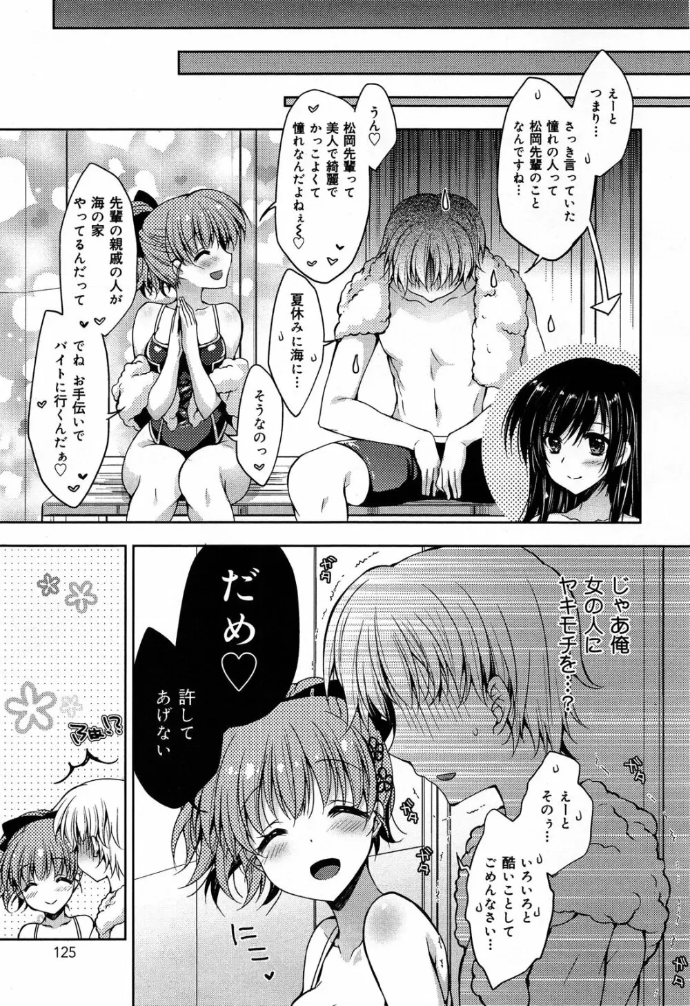 COMIC 舞姫無双 ACT.07 2013年9月号 Page.129