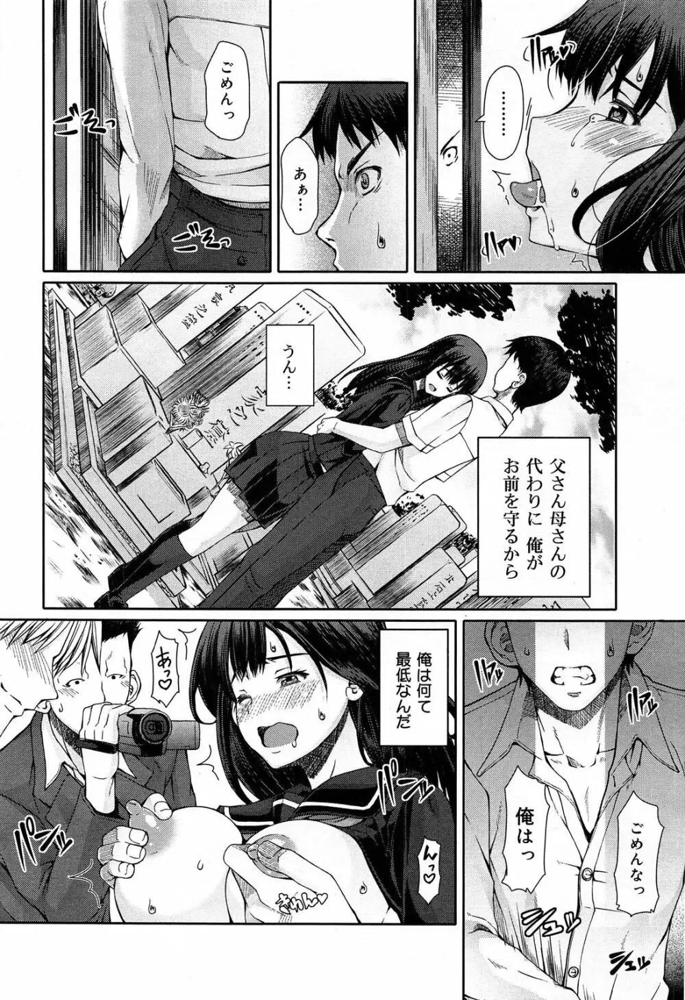 COMIC 舞姫無双 ACT.07 2013年9月号 Page.136