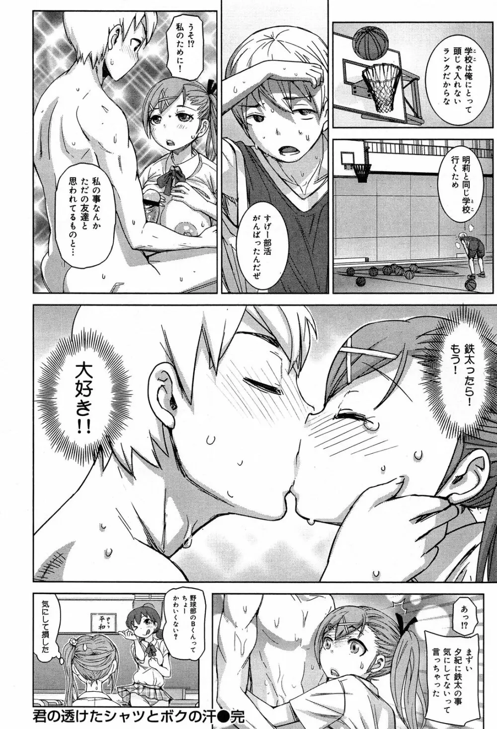 COMIC 舞姫無双 ACT.07 2013年9月号 Page.158