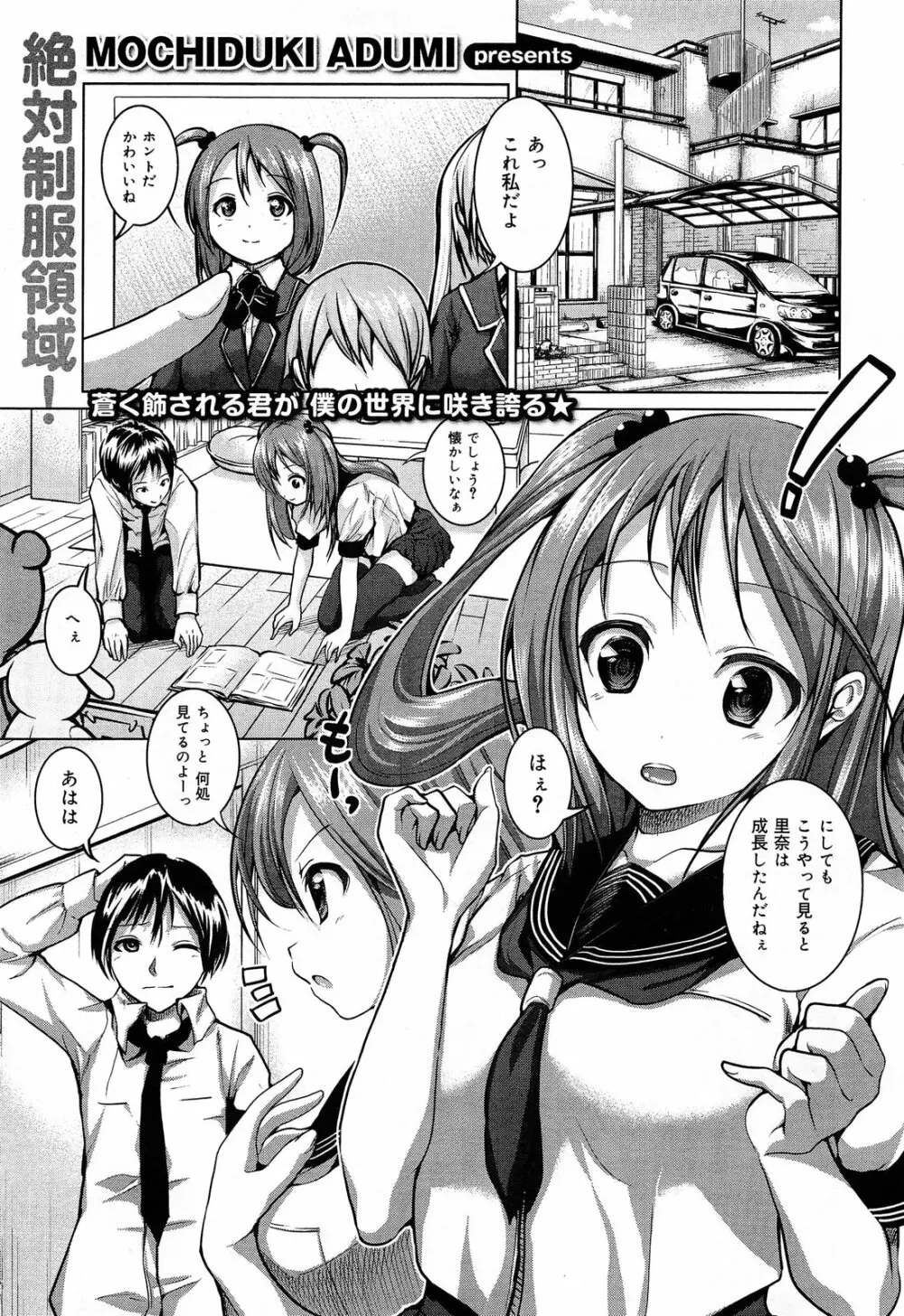 COMIC 舞姫無双 ACT.07 2013年9月号 Page.159