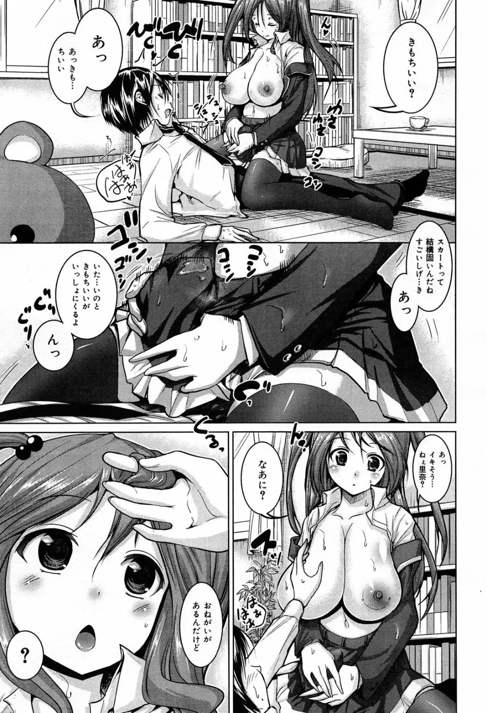COMIC 舞姫無双 ACT.07 2013年9月号 Page.173