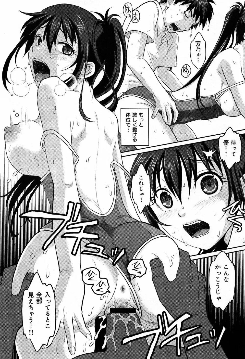COMIC 舞姫無双 ACT.07 2013年9月号 Page.192