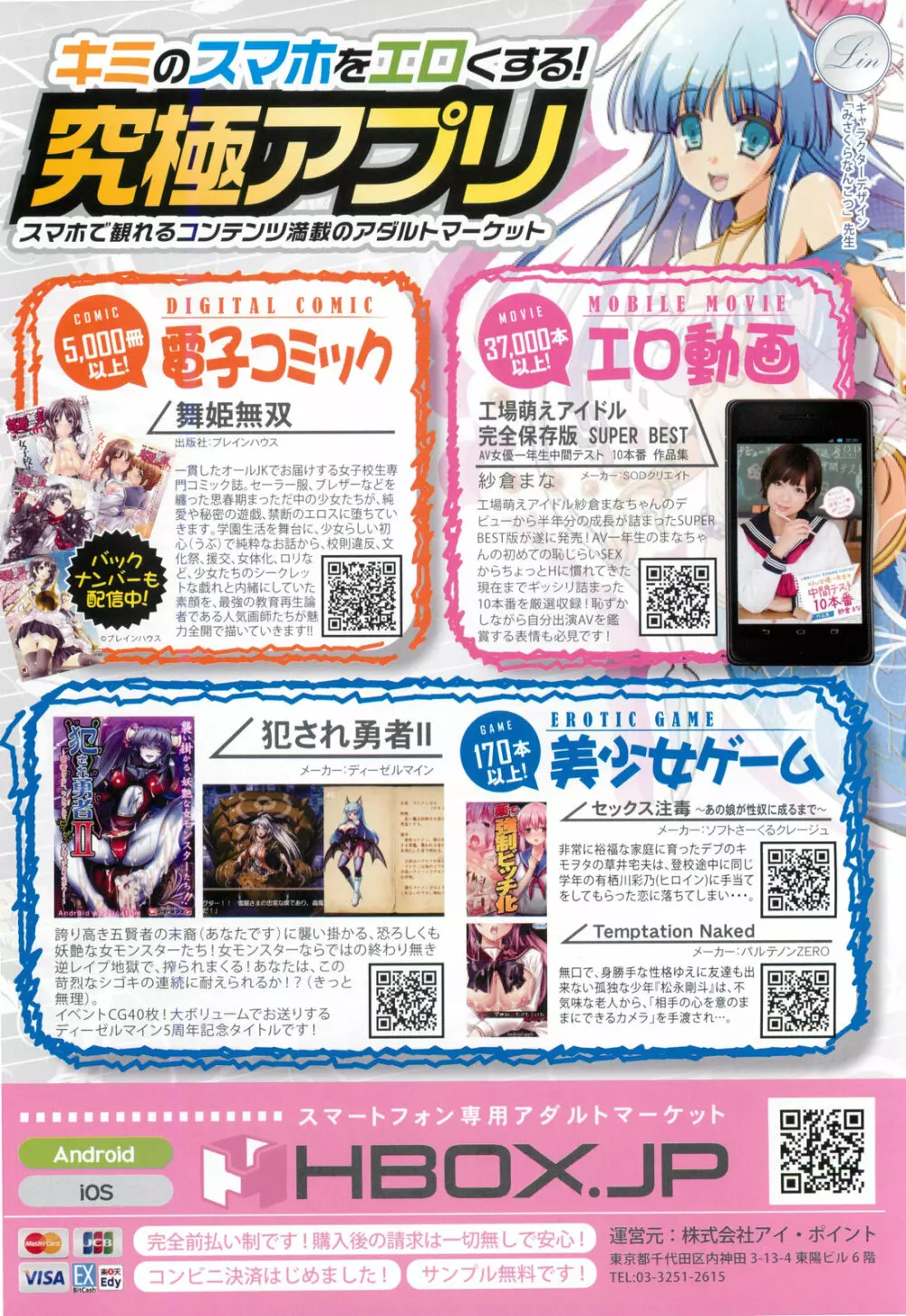 COMIC 舞姫無双 ACT.07 2013年9月号 Page.2