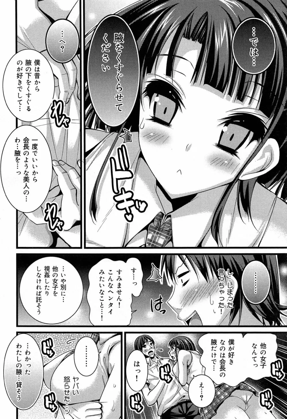COMIC 舞姫無双 ACT.07 2013年9月号 Page.202