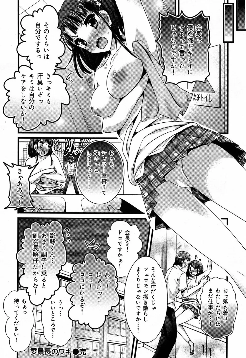 COMIC 舞姫無双 ACT.07 2013年9月号 Page.218