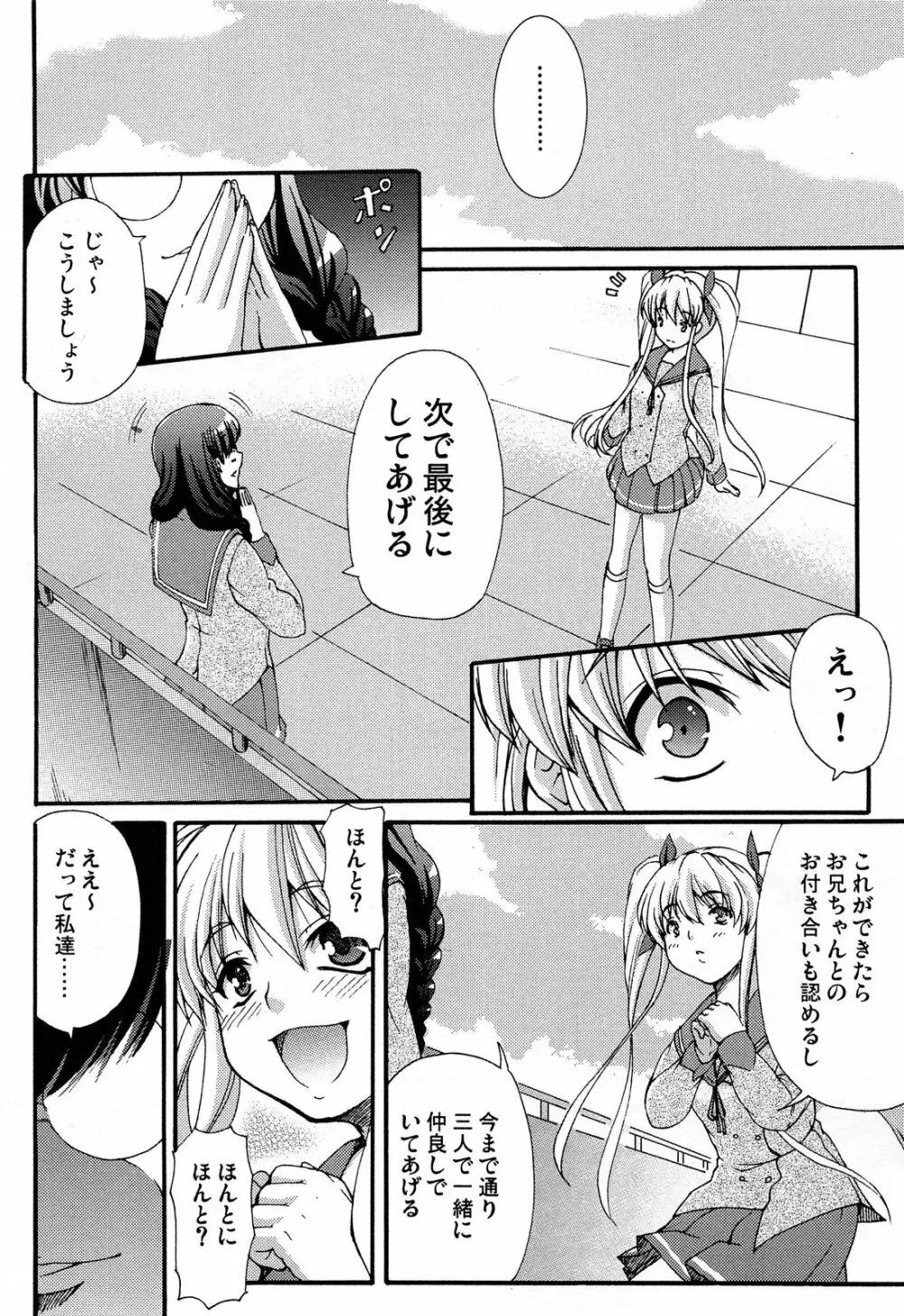COMIC 舞姫無双 ACT.07 2013年9月号 Page.224