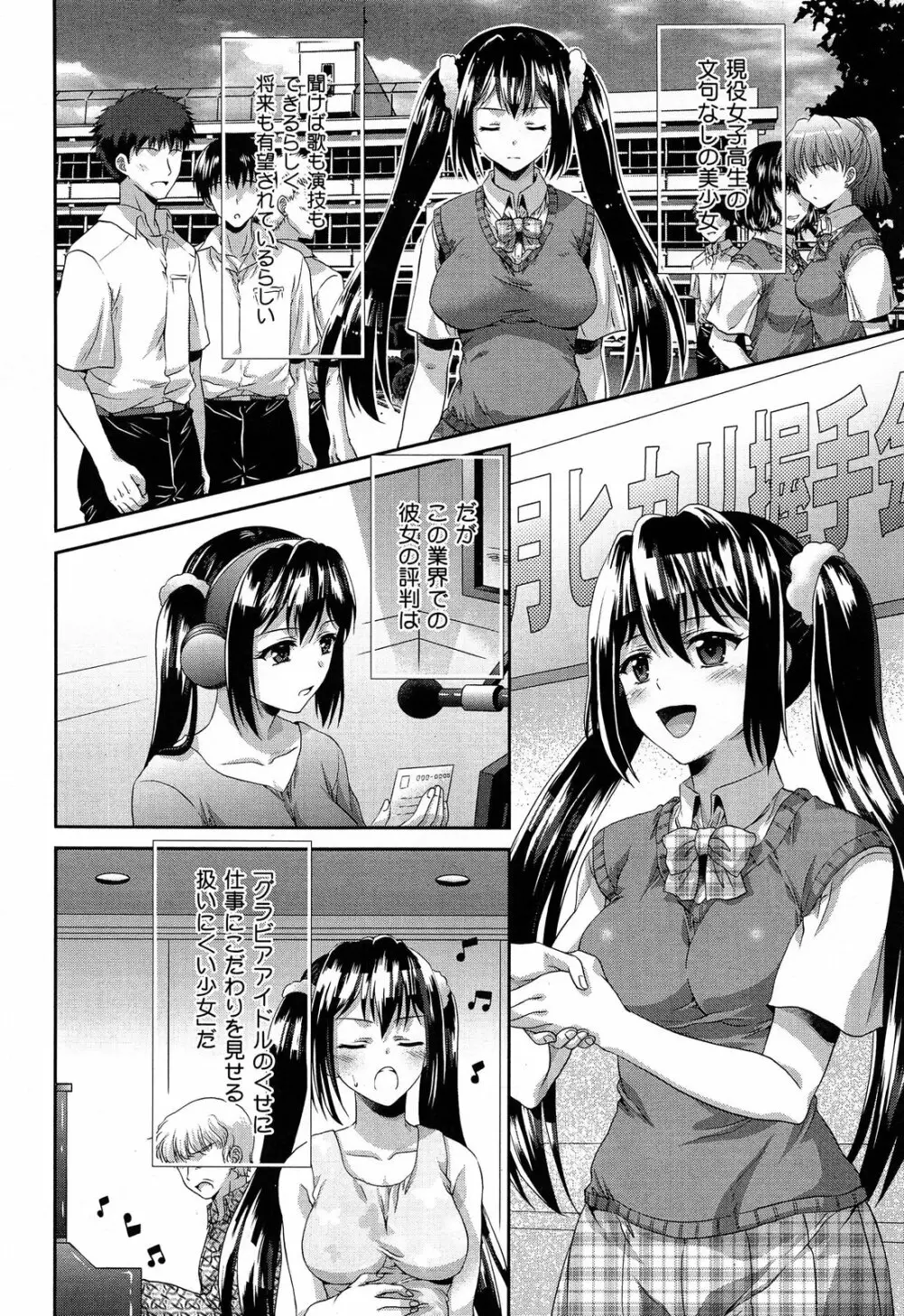 COMIC 舞姫無双 ACT.07 2013年9月号 Page.242