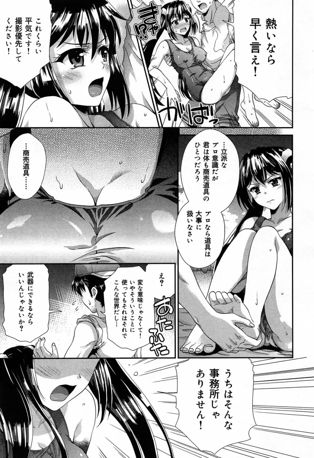 COMIC 舞姫無双 ACT.07 2013年9月号 Page.245