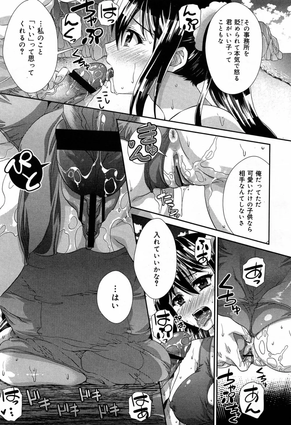 COMIC 舞姫無双 ACT.07 2013年9月号 Page.253