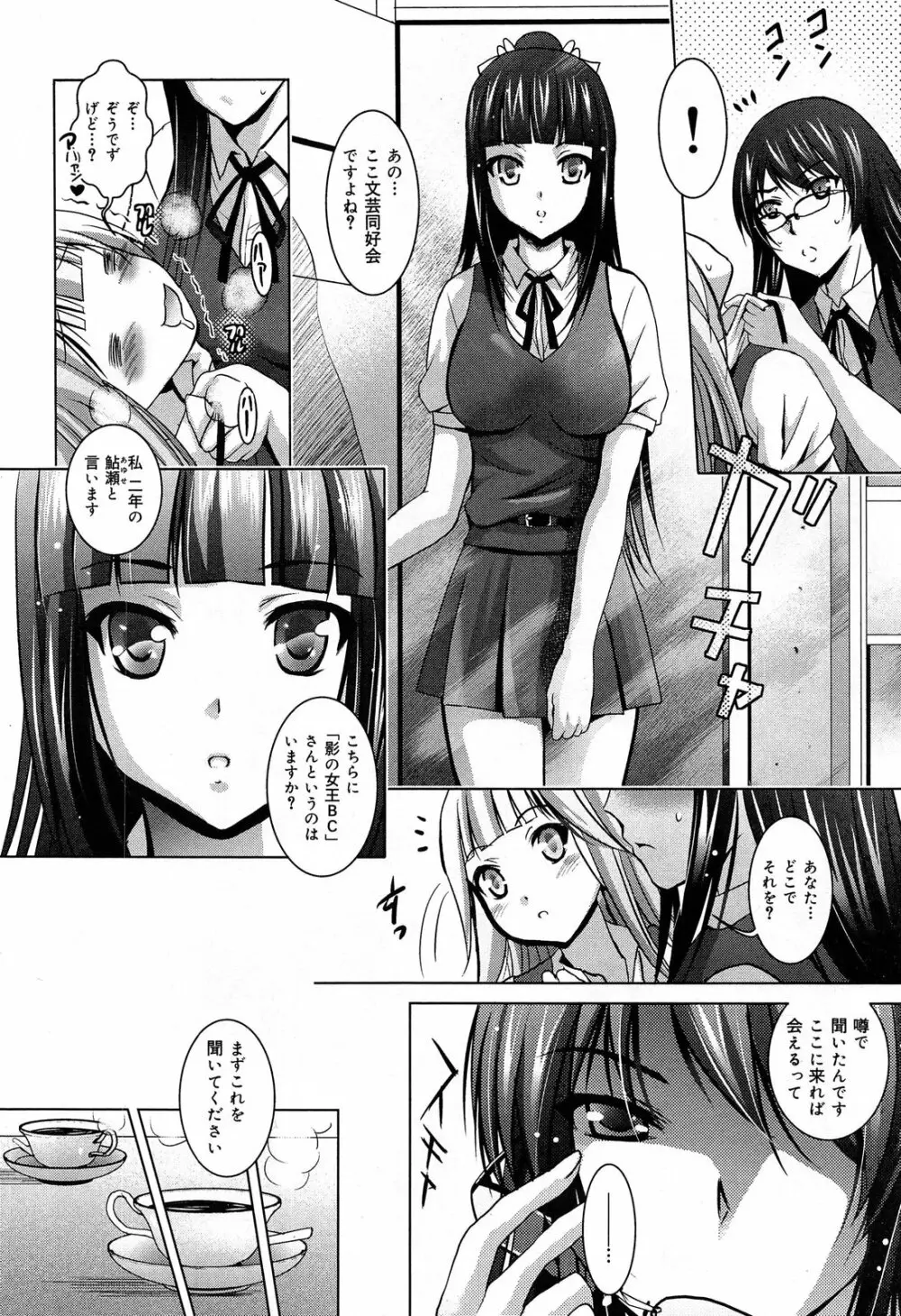 COMIC 舞姫無双 ACT.07 2013年9月号 Page.262