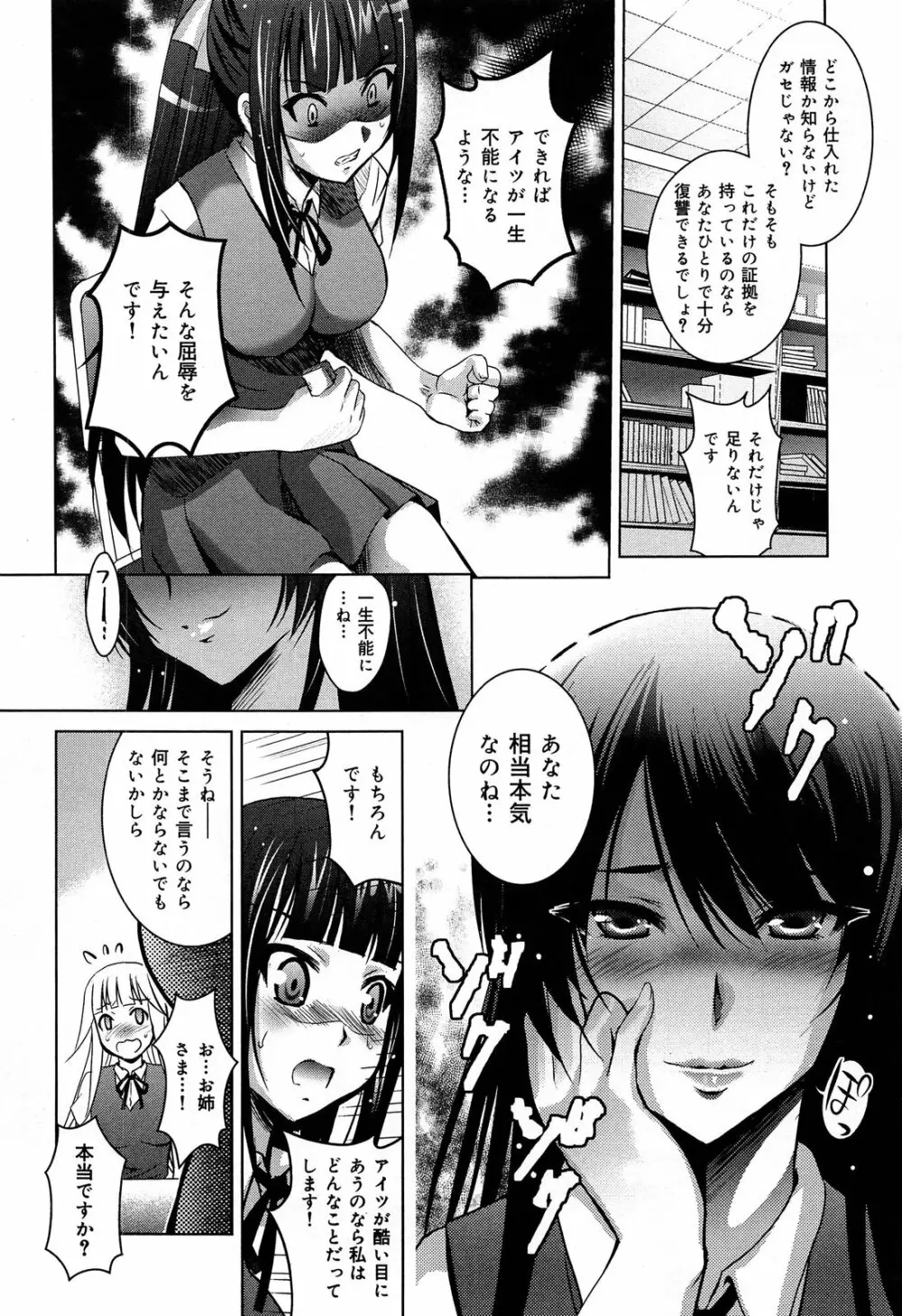COMIC 舞姫無双 ACT.07 2013年9月号 Page.264