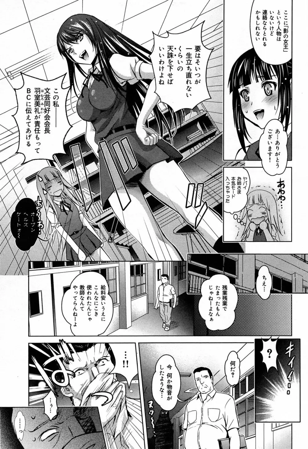 COMIC 舞姫無双 ACT.07 2013年9月号 Page.265