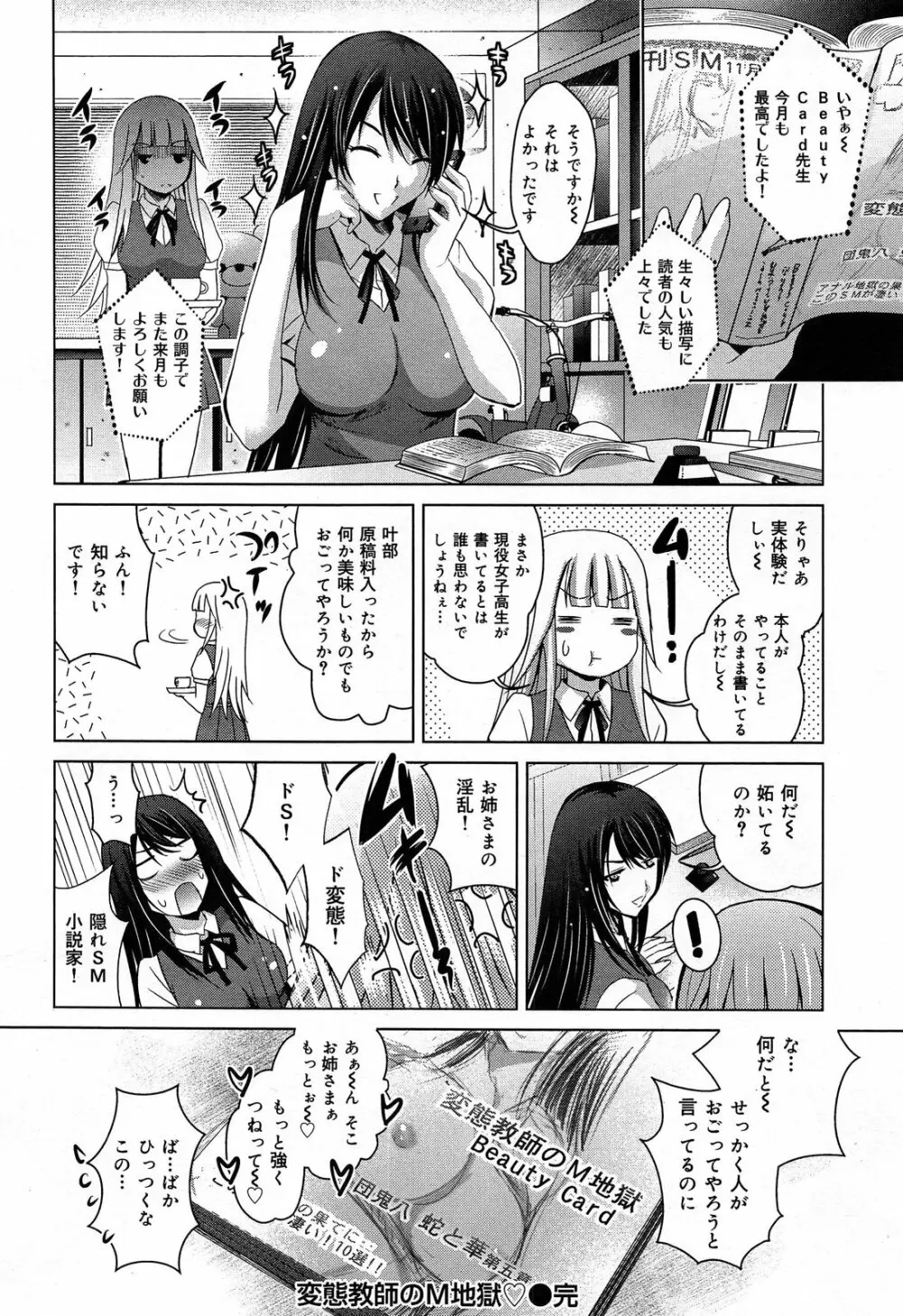 COMIC 舞姫無双 ACT.07 2013年9月号 Page.280