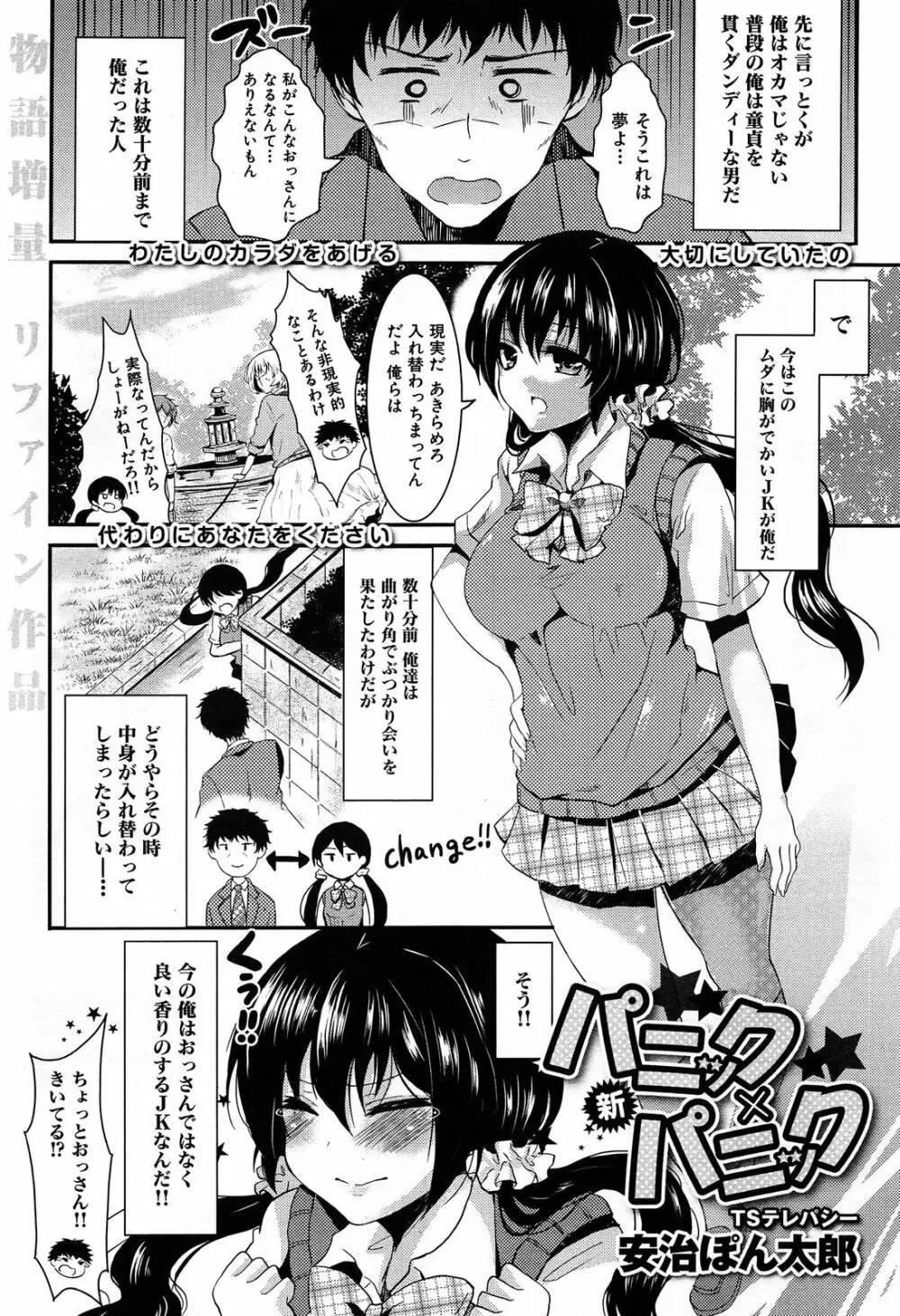 COMIC 舞姫無双 ACT.07 2013年9月号 Page.281