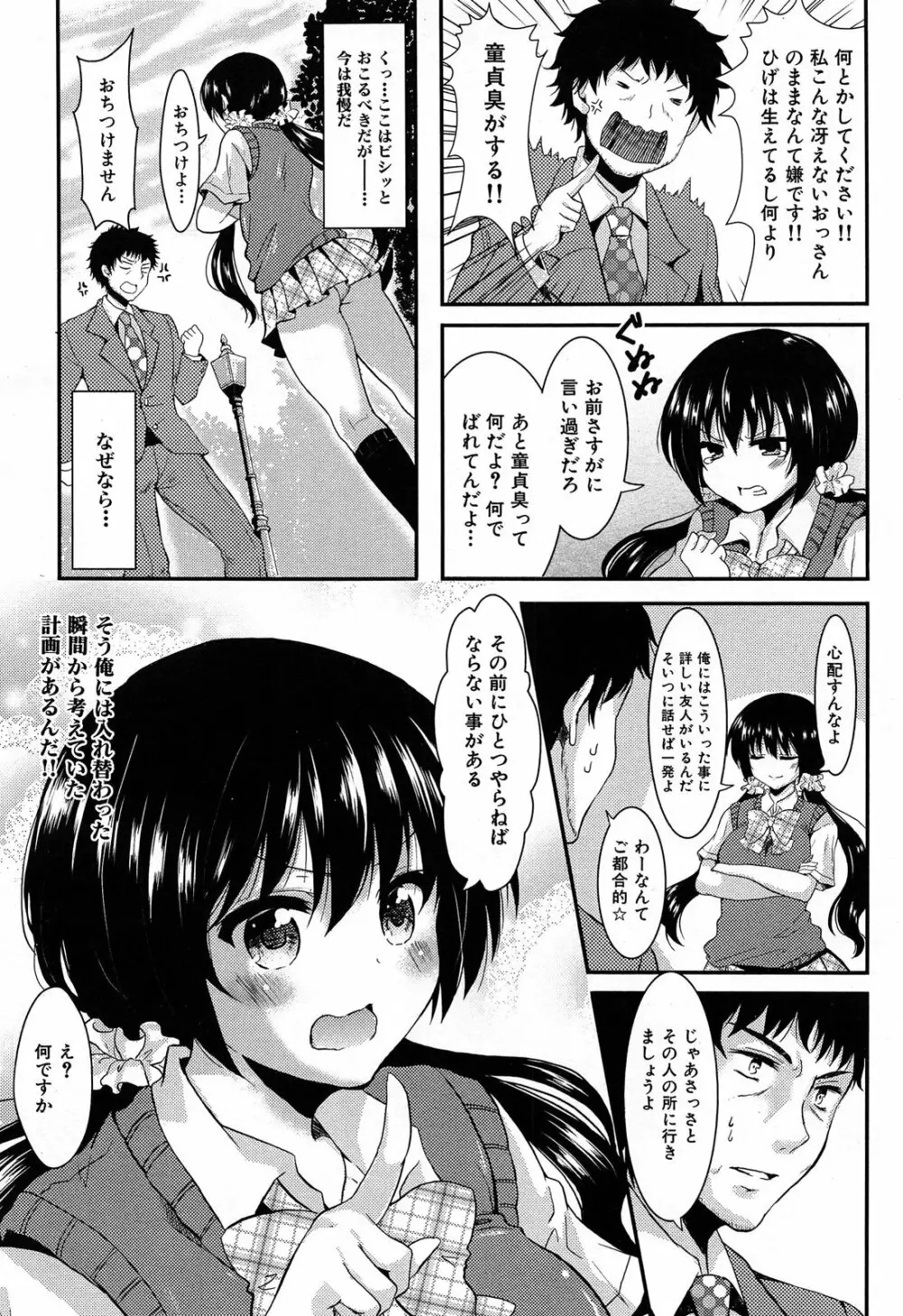 COMIC 舞姫無双 ACT.07 2013年9月号 Page.282