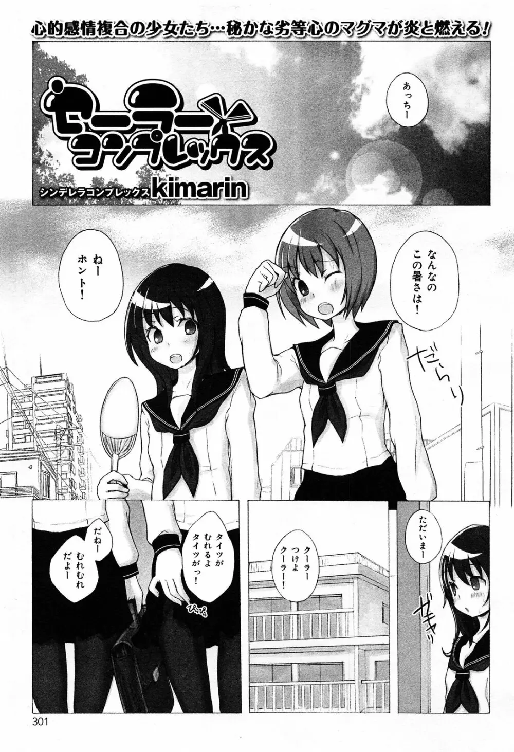 COMIC 舞姫無双 ACT.07 2013年9月号 Page.305