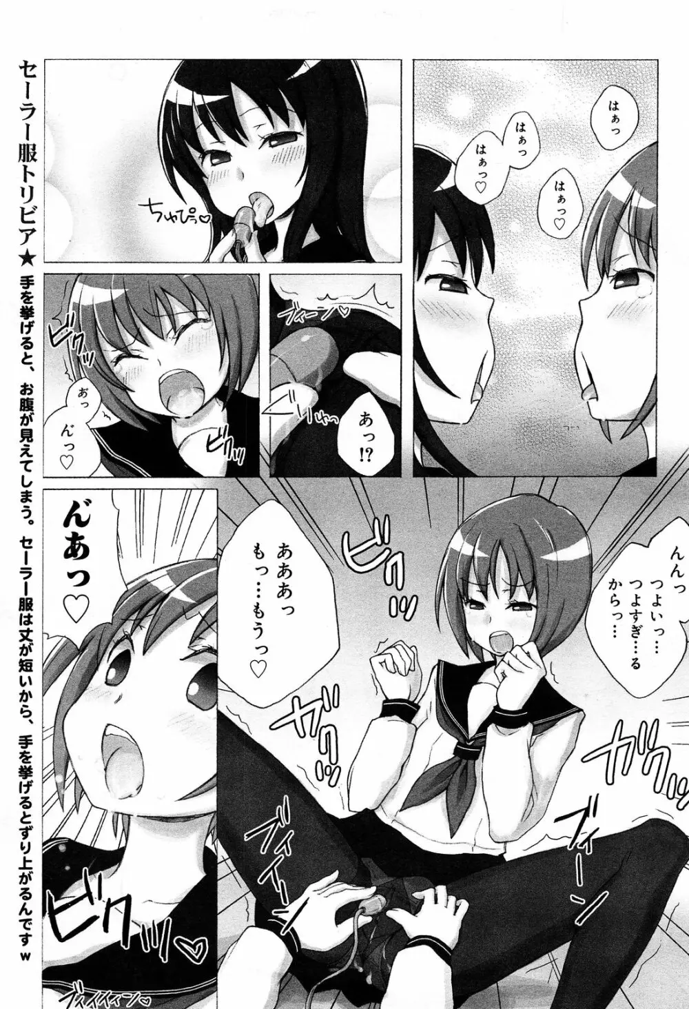 COMIC 舞姫無双 ACT.07 2013年9月号 Page.311