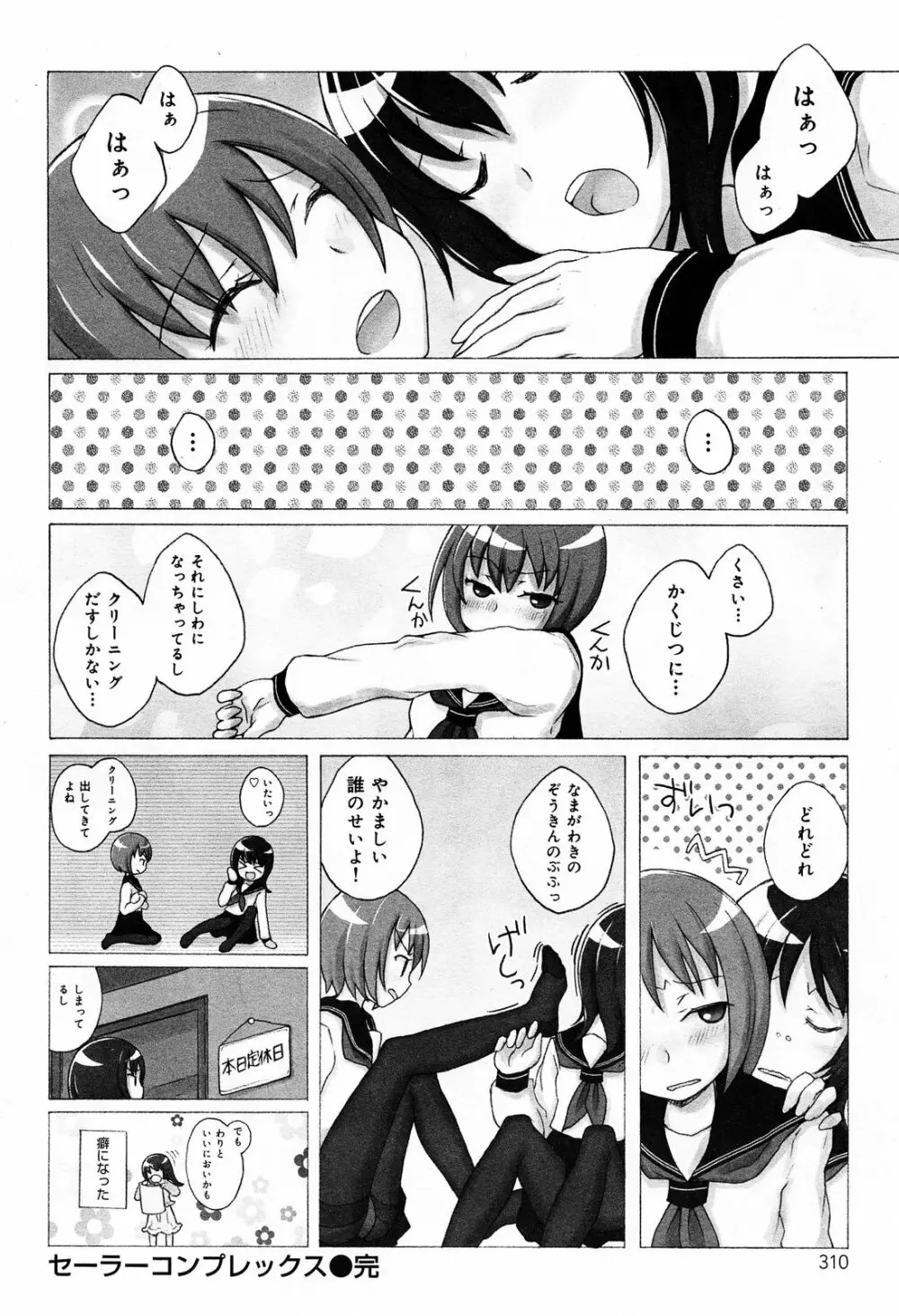 COMIC 舞姫無双 ACT.07 2013年9月号 Page.314