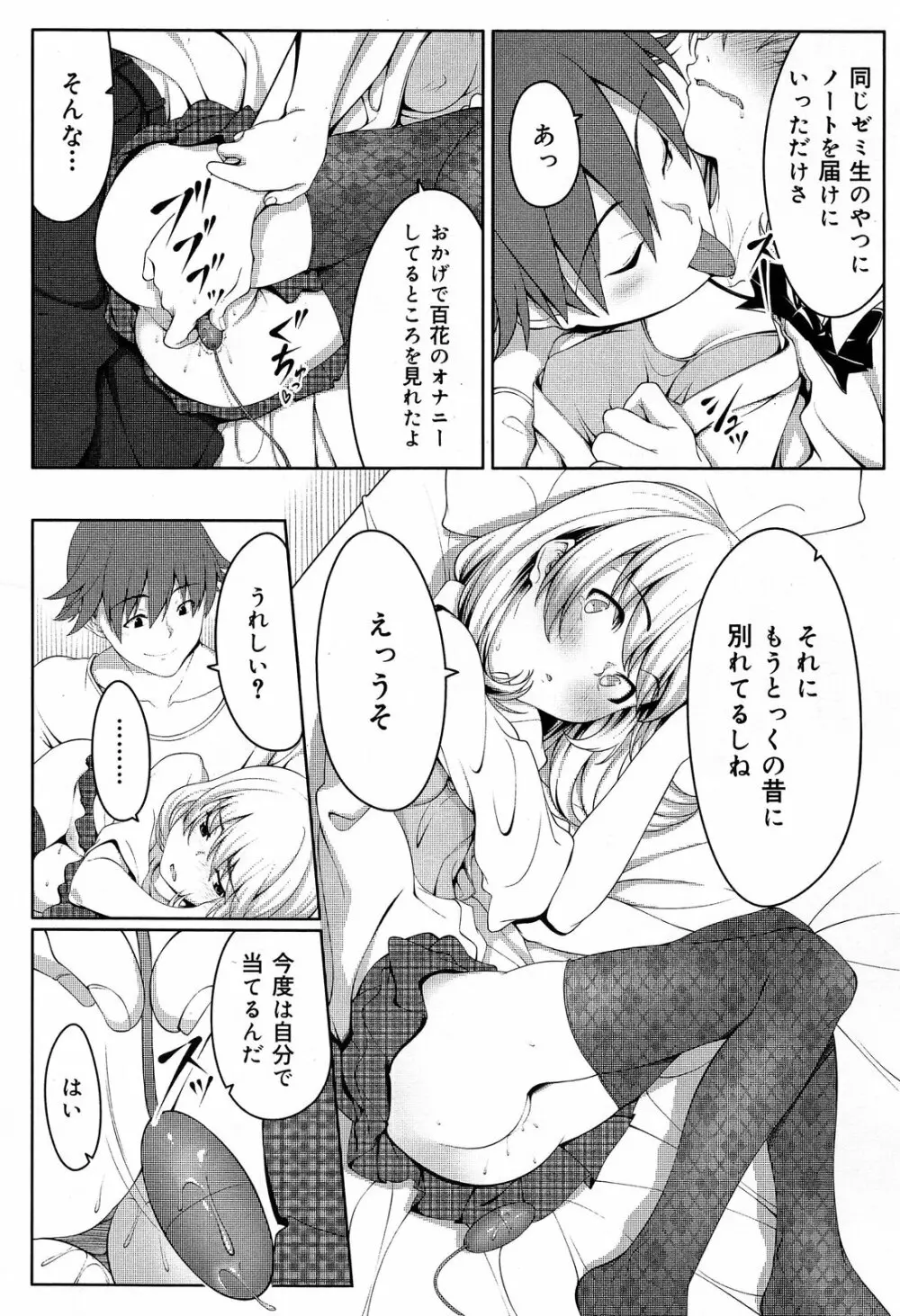 COMIC 舞姫無双 ACT.07 2013年9月号 Page.322