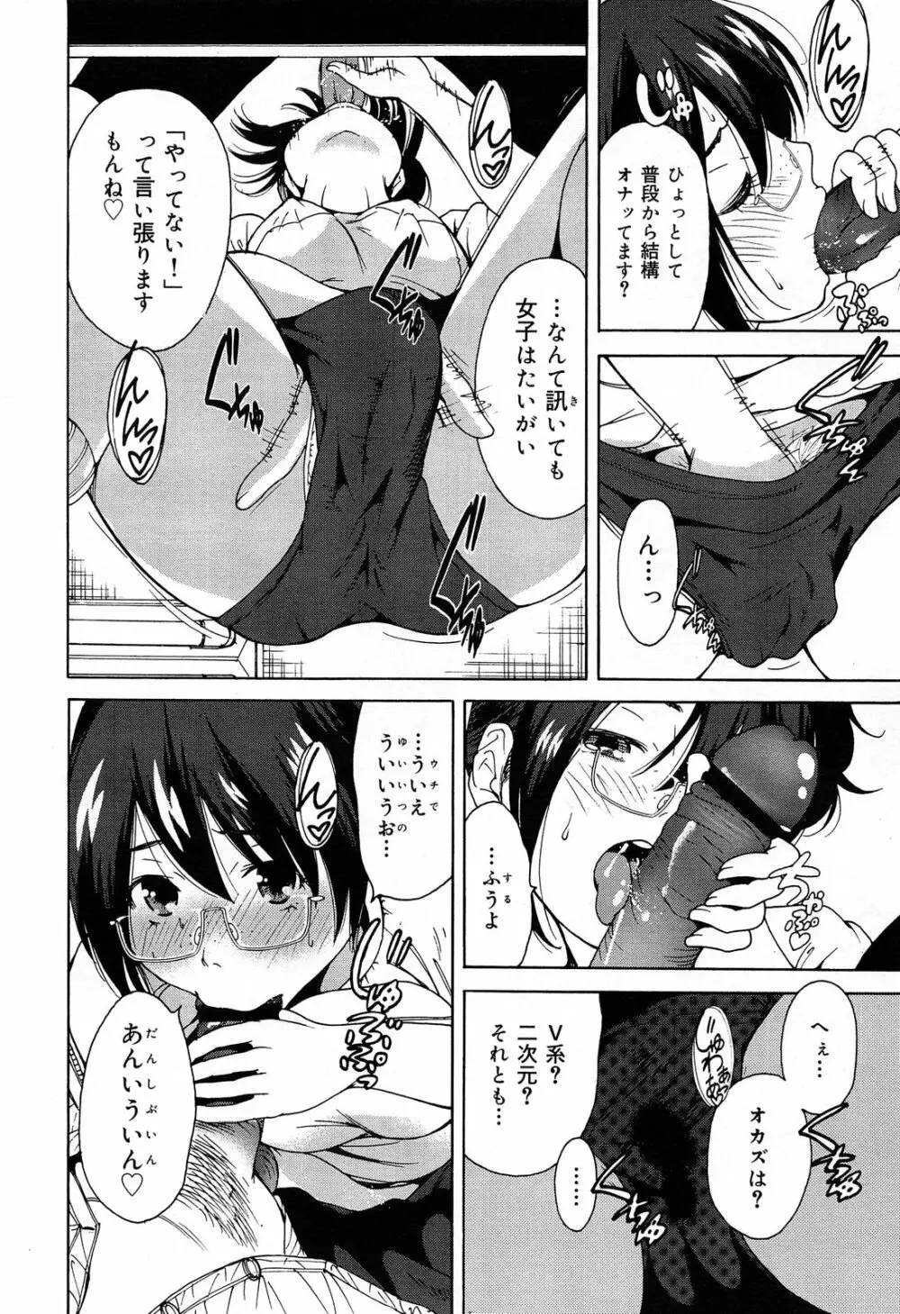 COMIC 舞姫無双 ACT.07 2013年9月号 Page.340
