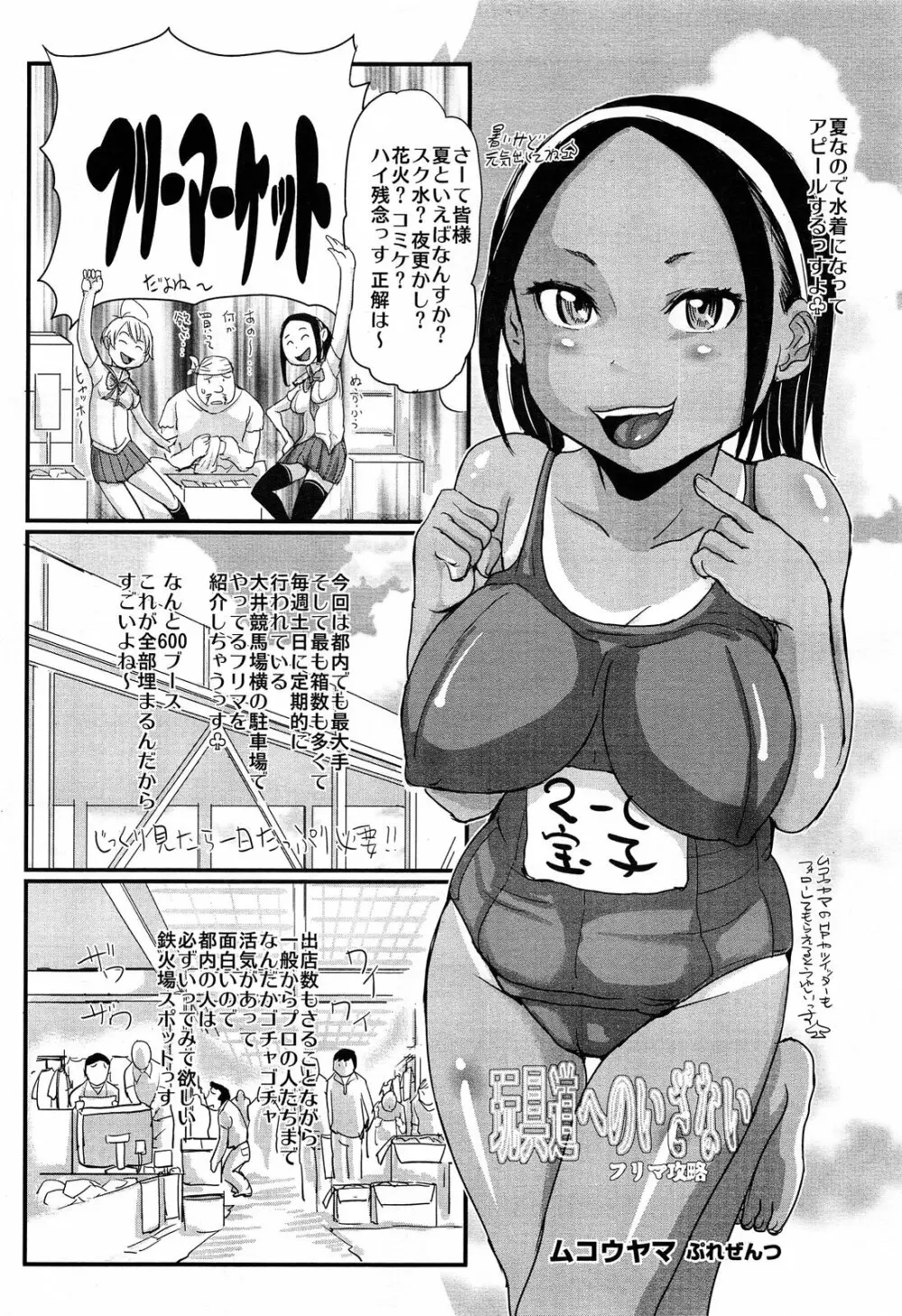 COMIC 舞姫無双 ACT.07 2013年9月号 Page.353