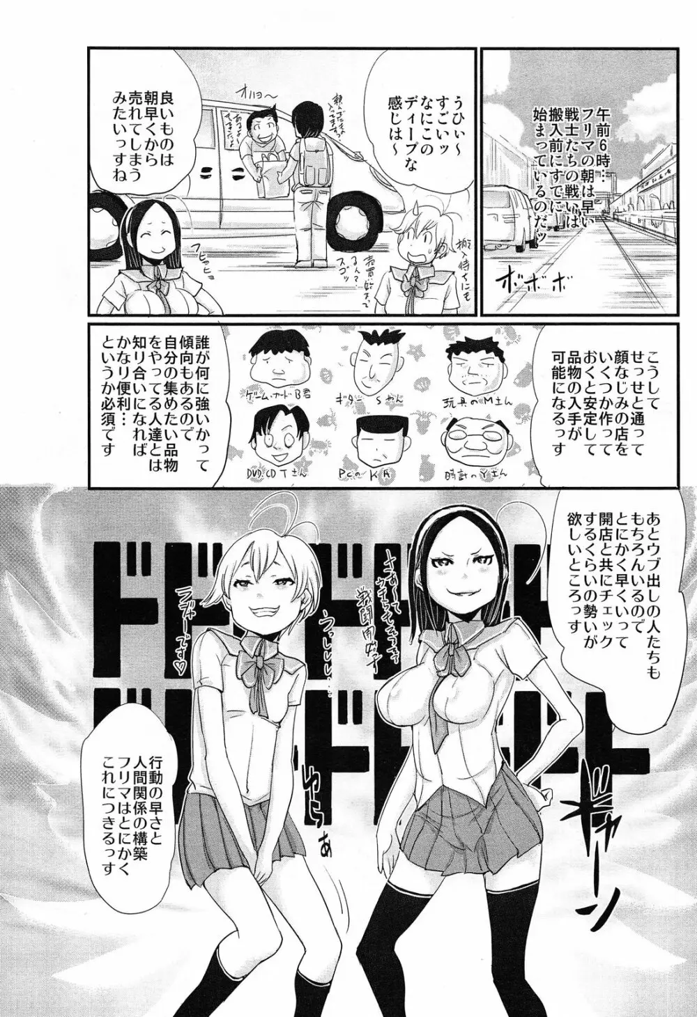 COMIC 舞姫無双 ACT.07 2013年9月号 Page.354