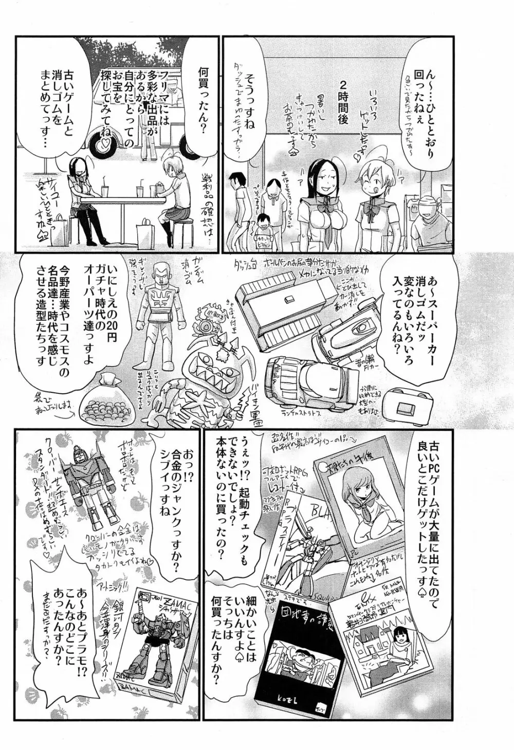 COMIC 舞姫無双 ACT.07 2013年9月号 Page.355