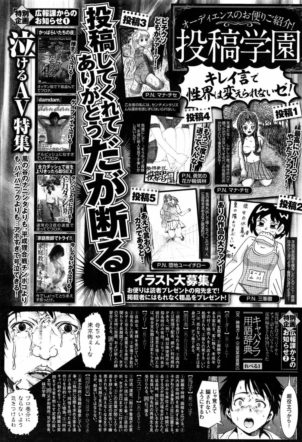 COMIC 舞姫無双 ACT.07 2013年9月号 Page.359
