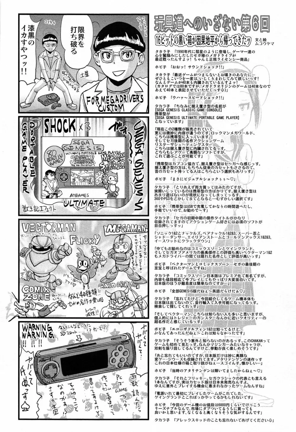 COMIC 舞姫無双 ACT.07 2013年9月号 Page.360