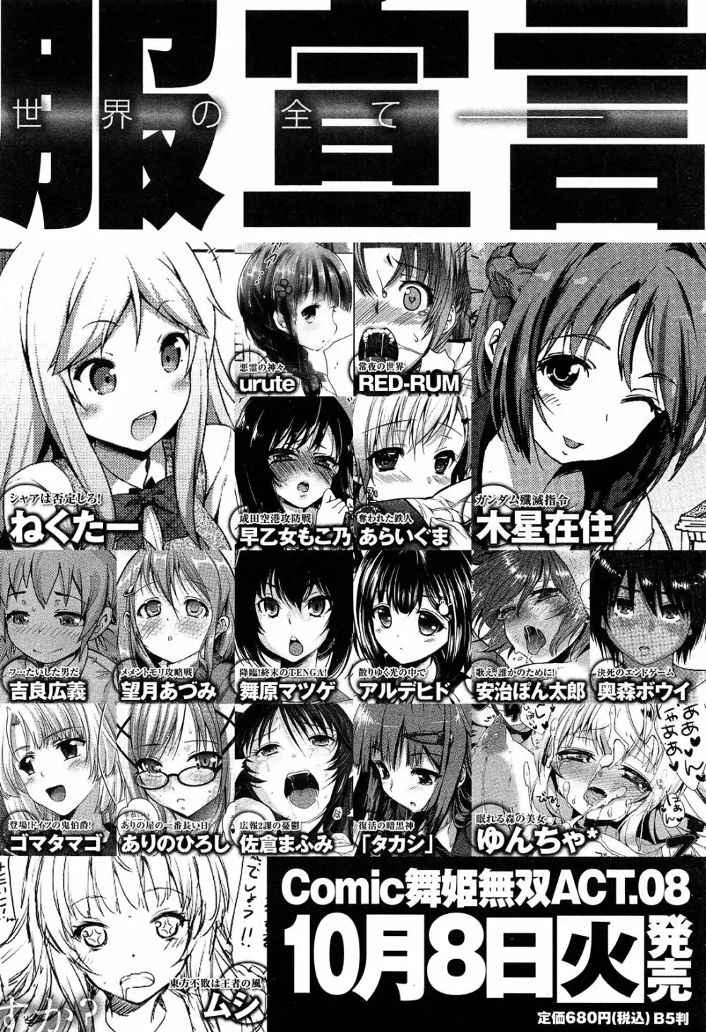 COMIC 舞姫無双 ACT.07 2013年9月号 Page.362