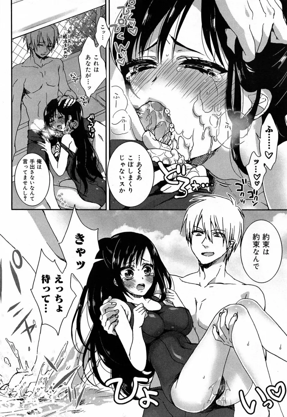 COMIC 舞姫無双 ACT.07 2013年9月号 Page.44
