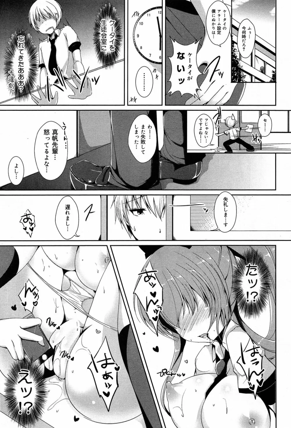 COMIC 舞姫無双 ACT.07 2013年9月号 Page.73