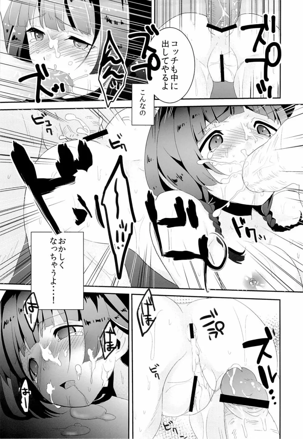 本多さんは中出し専用図書委員。 Page.16