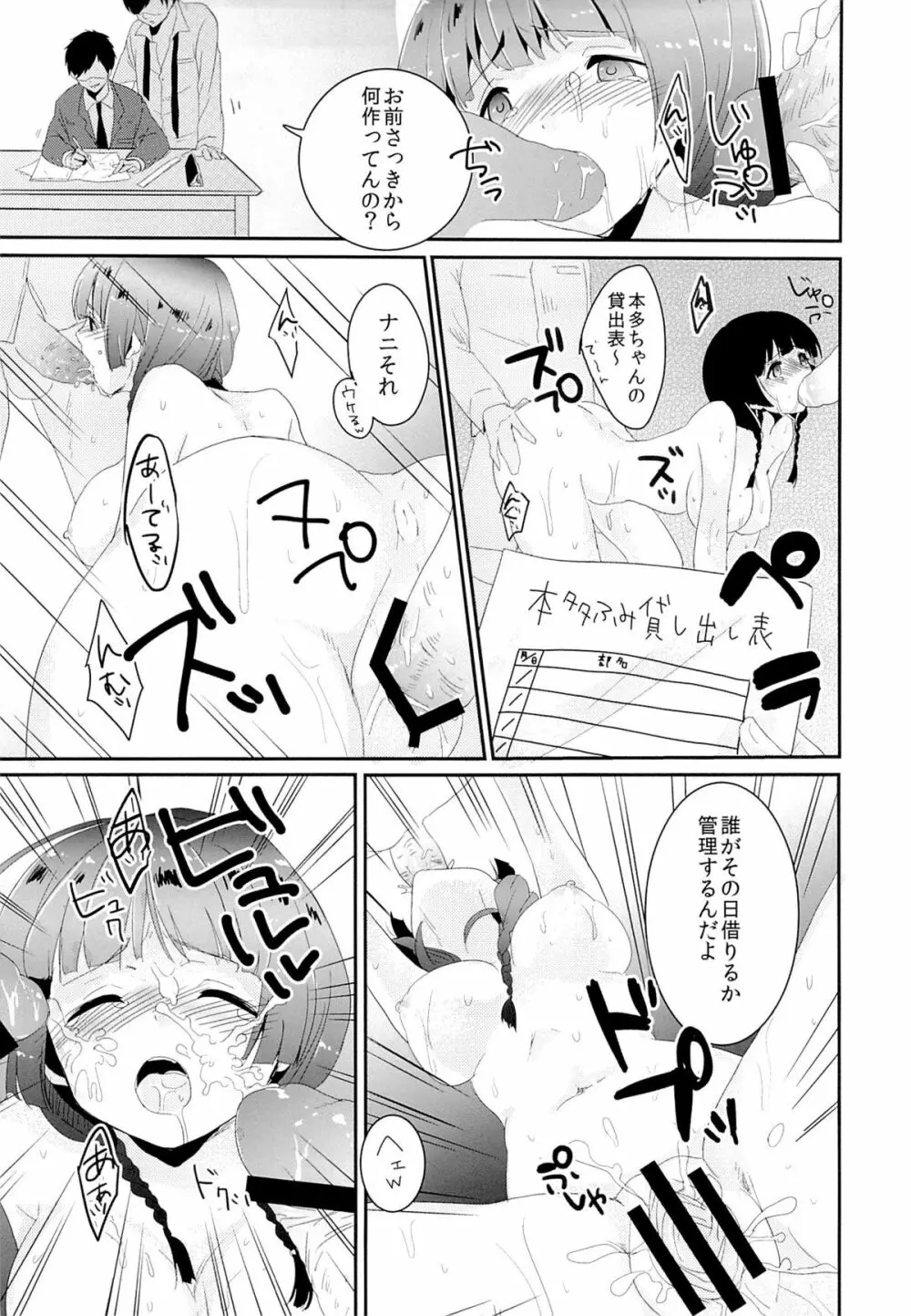 本多さんは中出し専用図書委員。 Page.18