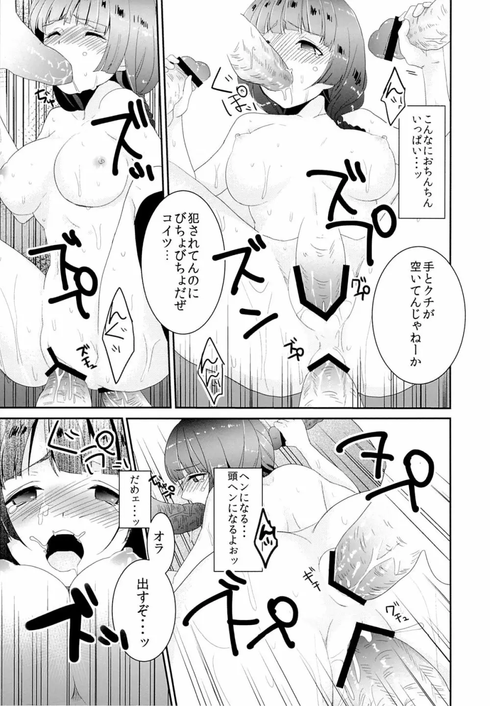 本多さんは中出し専用図書委員。 Page.22