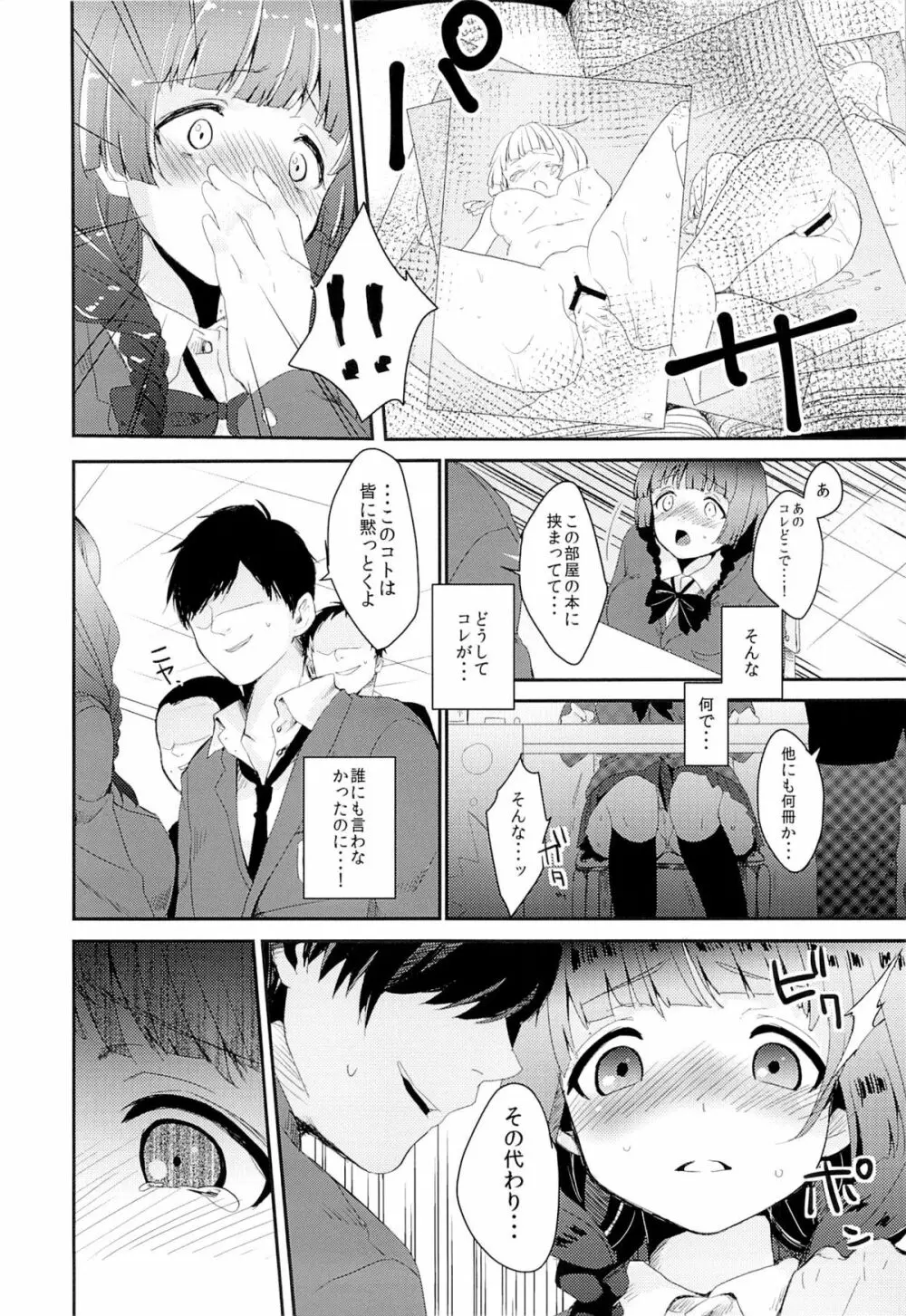 本多さんは中出し専用図書委員。 Page.9