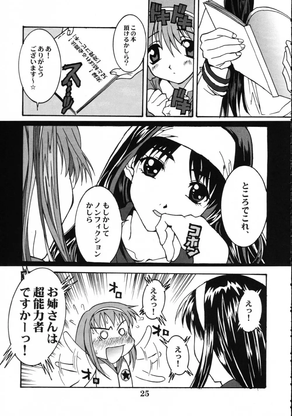 月女臣 Page.24