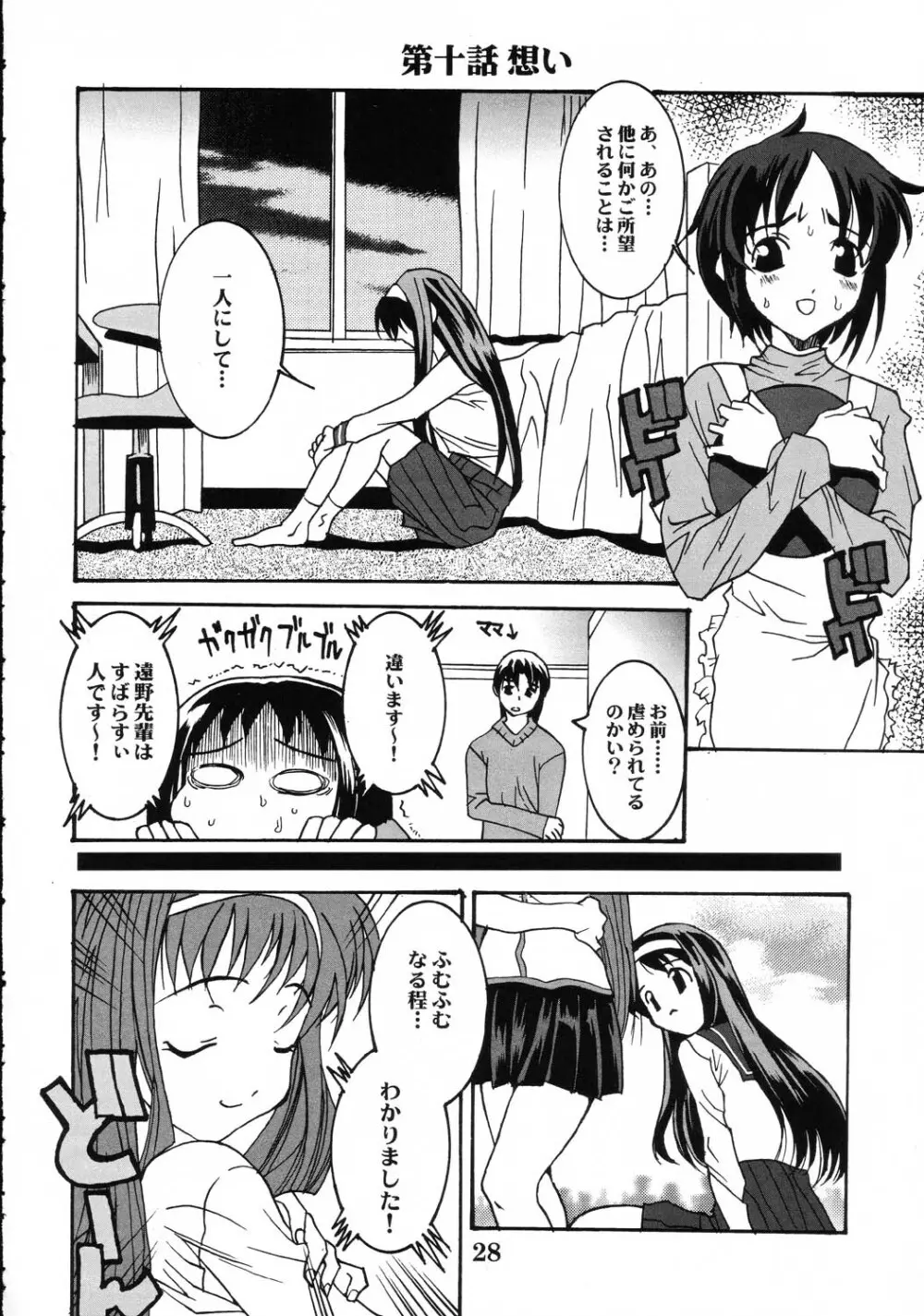 月女臣 Page.27