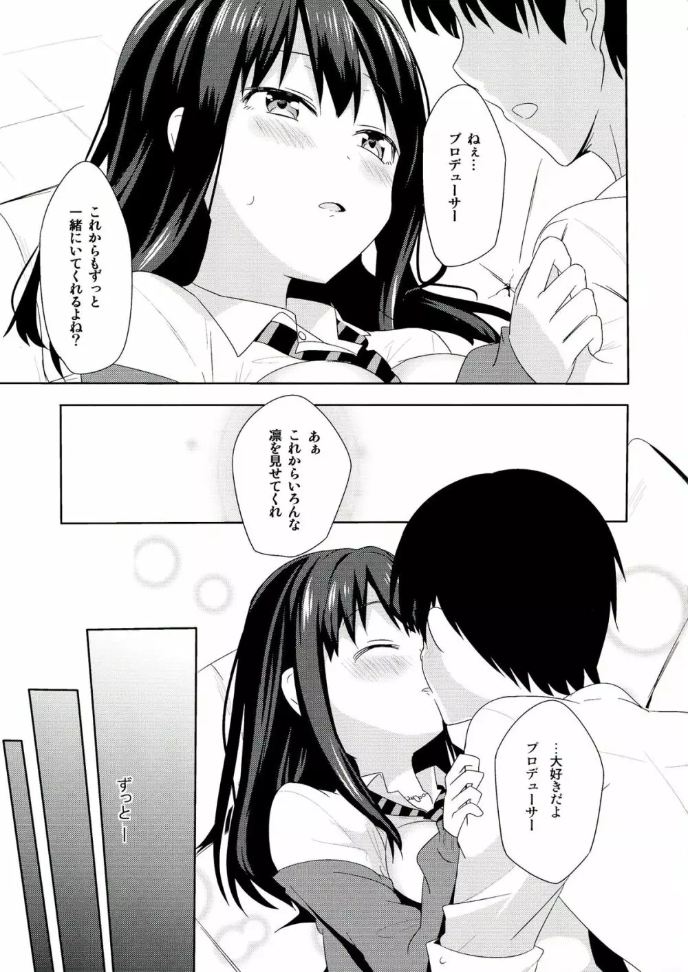 凛に夢中 Page.23