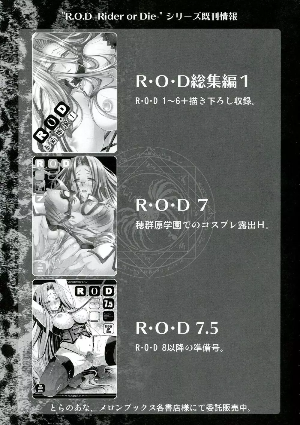R.O.D 8 -Rider or Die 8- Page.29