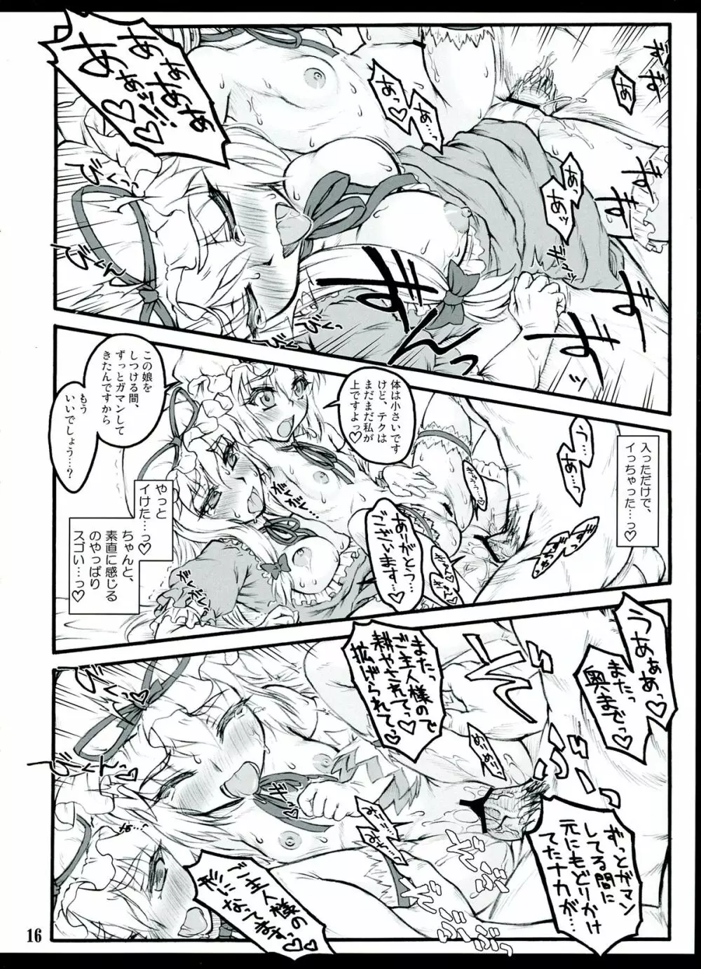 紫3 ~東方少女催淫~ Page.16