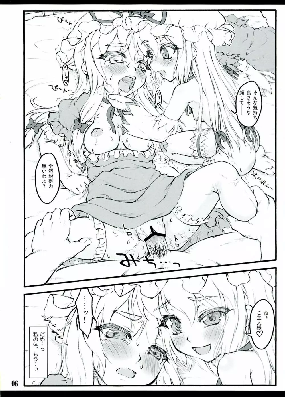 紫3 ~東方少女催淫~ Page.6