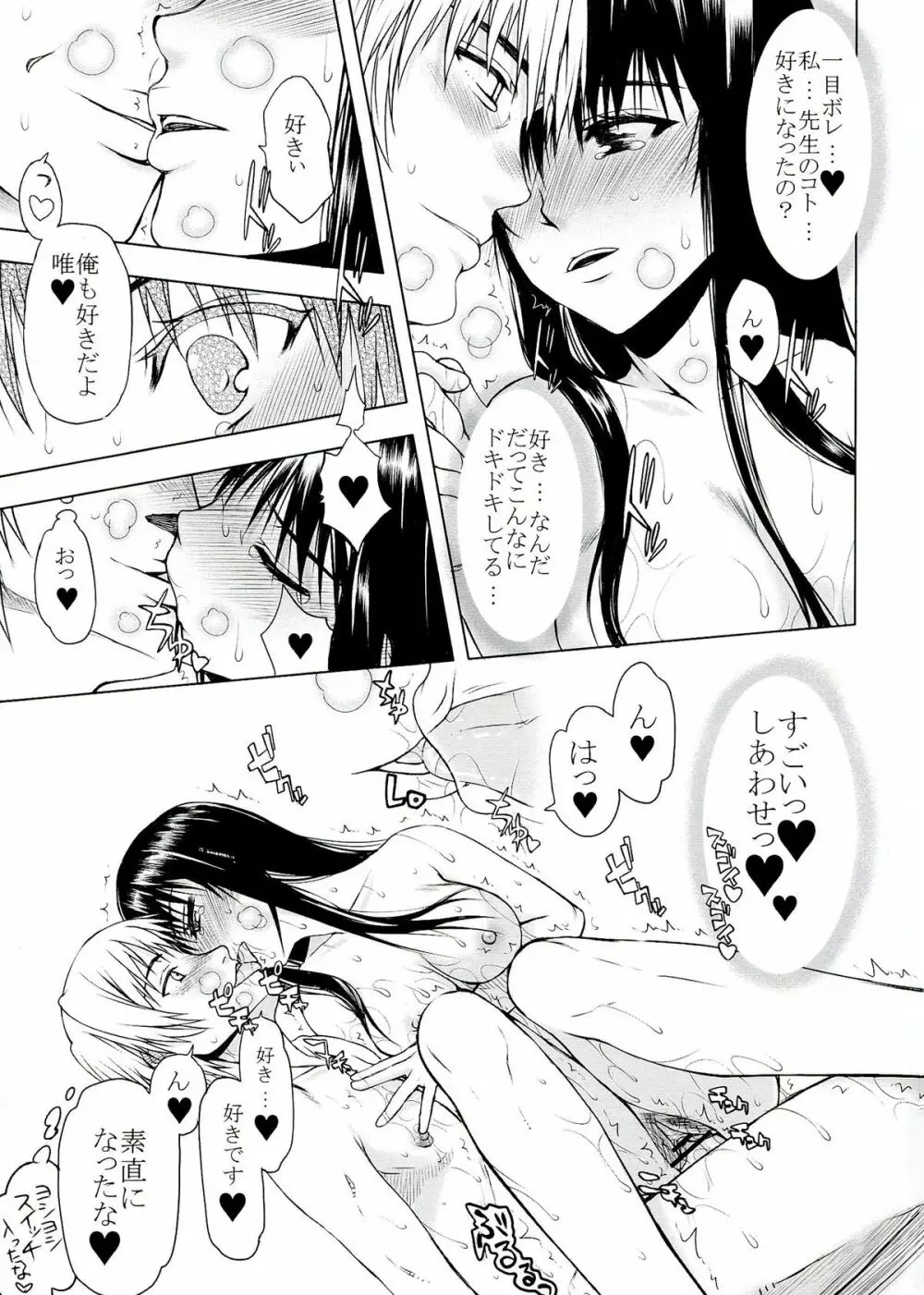 とらBLUE 04 Page.21