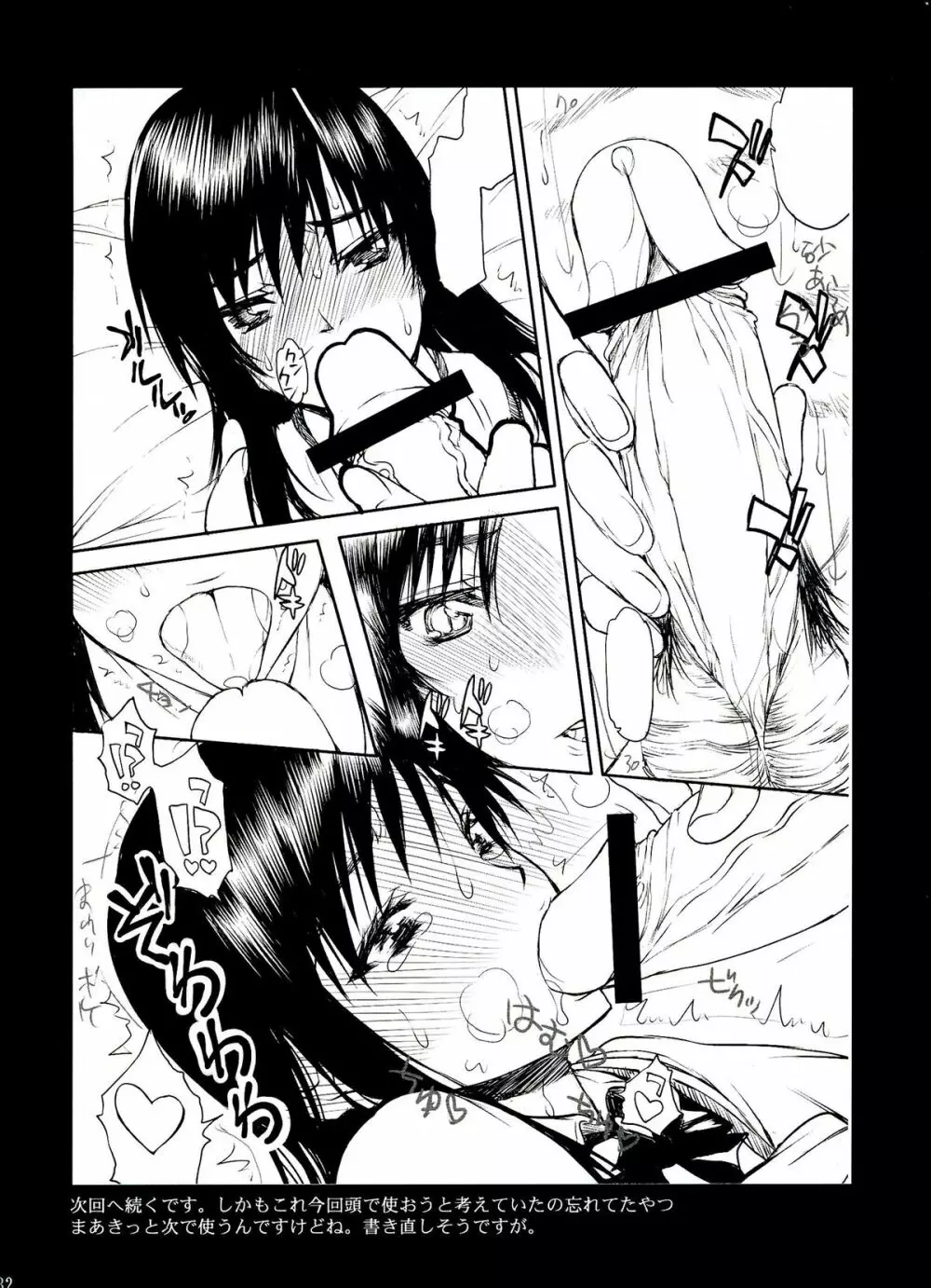 とらBLUE 04 Page.32