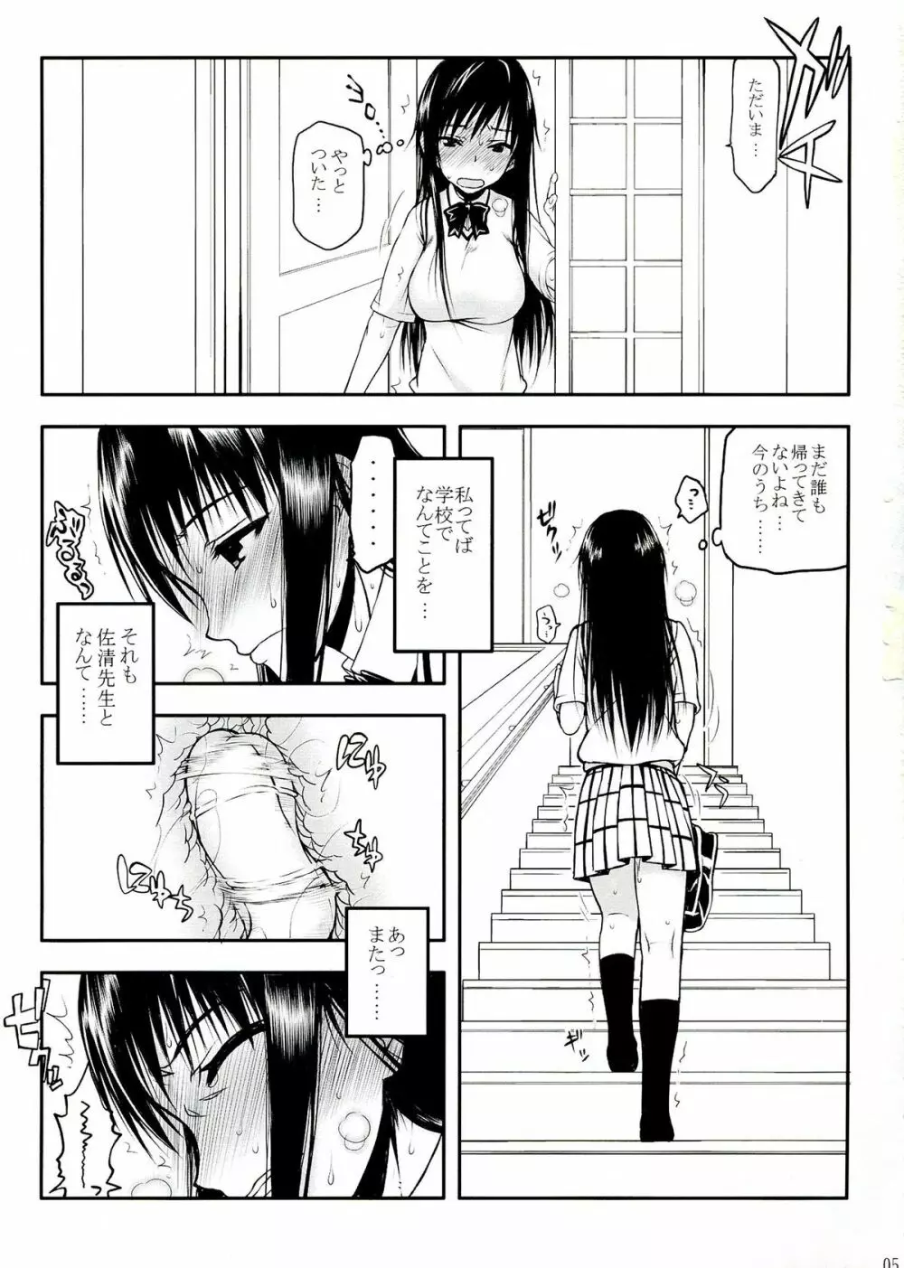 とらBLUE 04 Page.5