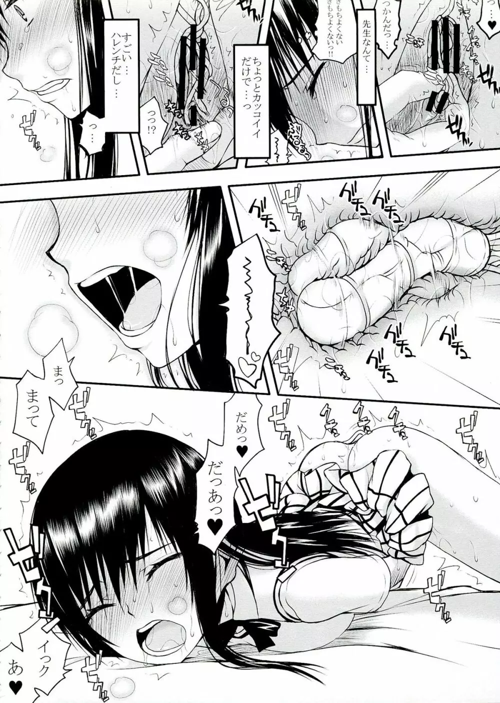 とらBLUE 04 Page.8